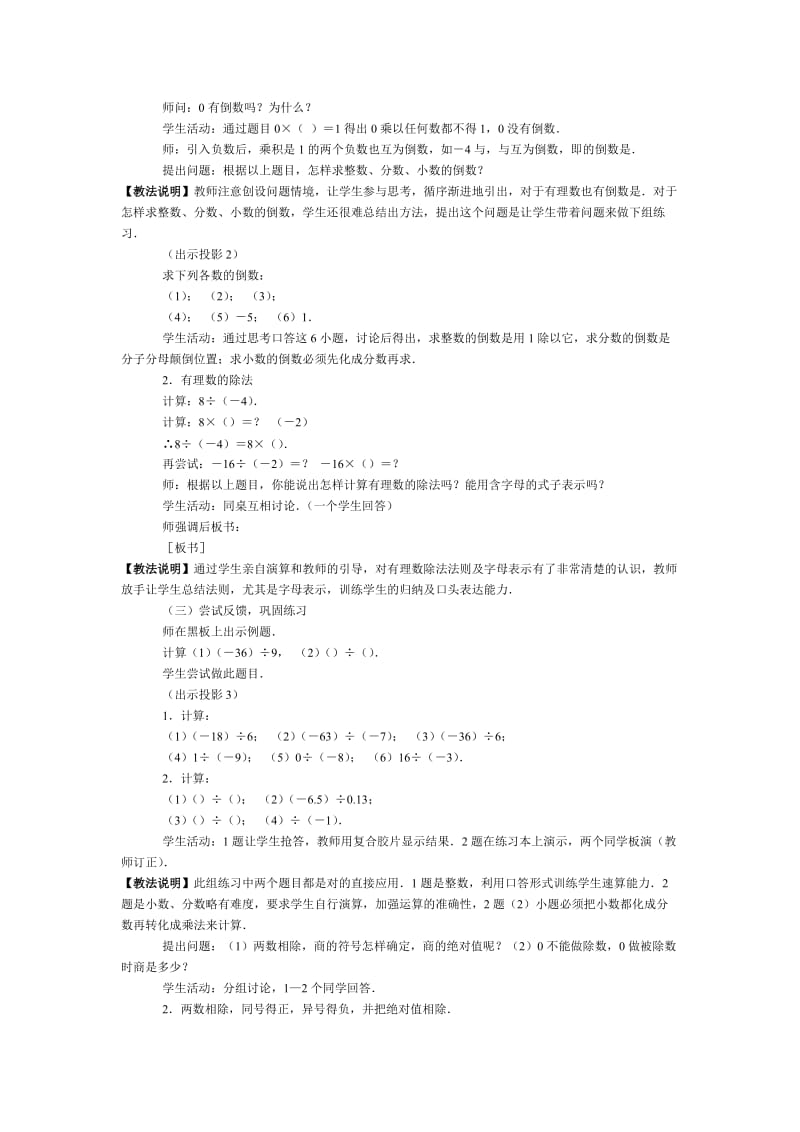 2.9《有理数的除法》教学设计.doc_第2页