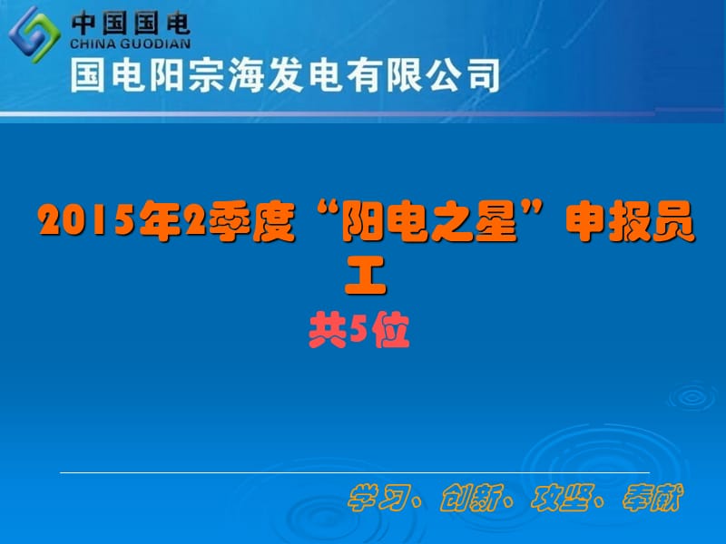 课件打造一流队伍培育一流作风创造一流业绩建设一流企业.ppt_第3页