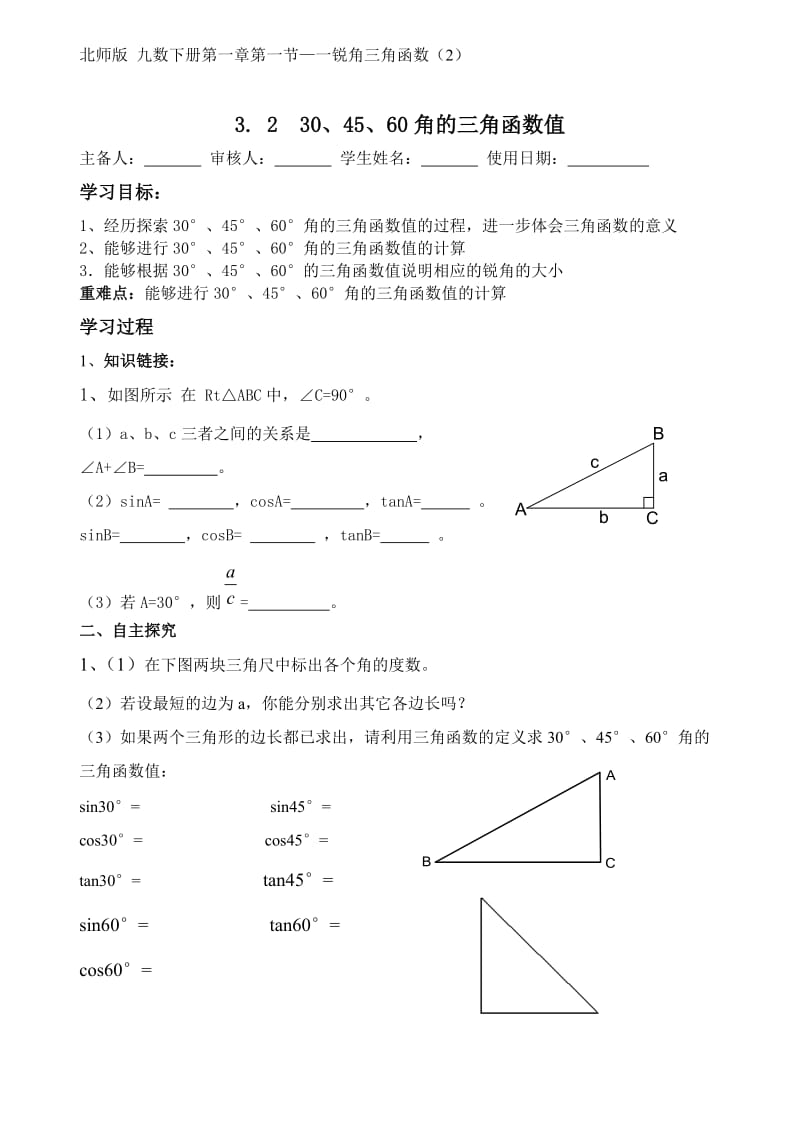 1.330、45、60角的三角函数值.doc_第1页