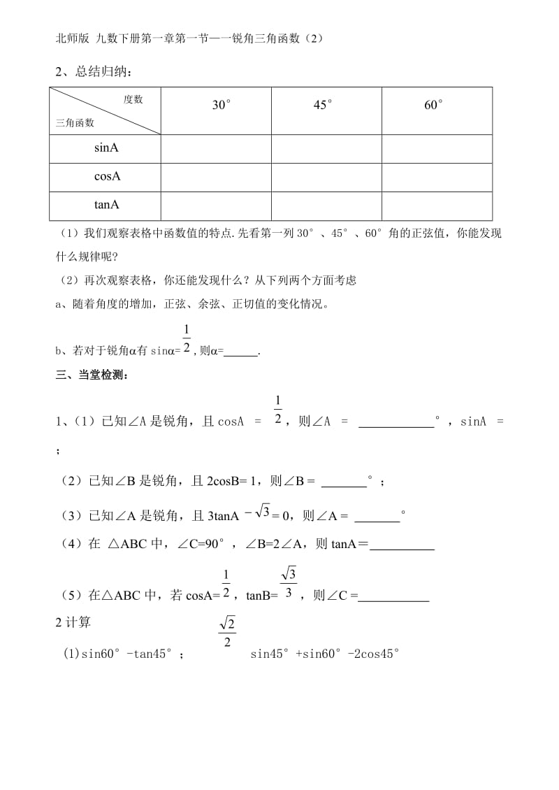 1.330、45、60角的三角函数值.doc_第2页