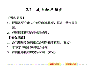 课标要求根据需要会建立合理的概率模型解决一些实.ppt