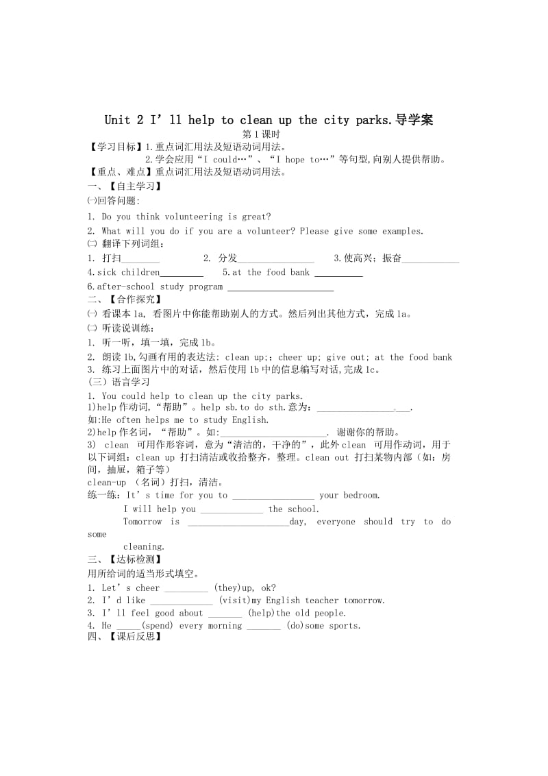 2014春八年级英语下册_Unit_2_Ill_help_to_clean_up_the_city_parks精美导学案.doc_第1页