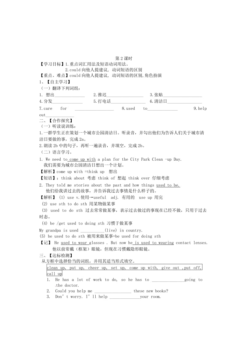 2014春八年级英语下册_Unit_2_Ill_help_to_clean_up_the_city_parks精美导学案.doc_第2页