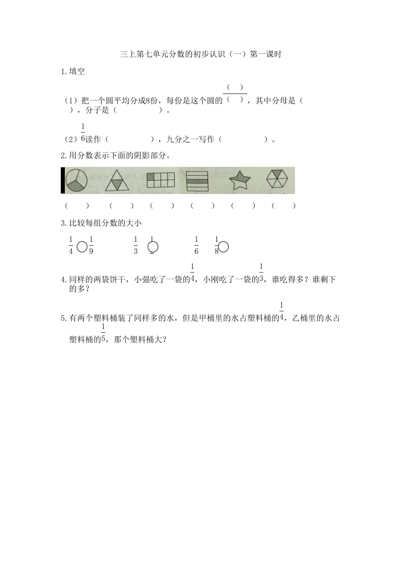 7.1认识几分之一.doc_第1页