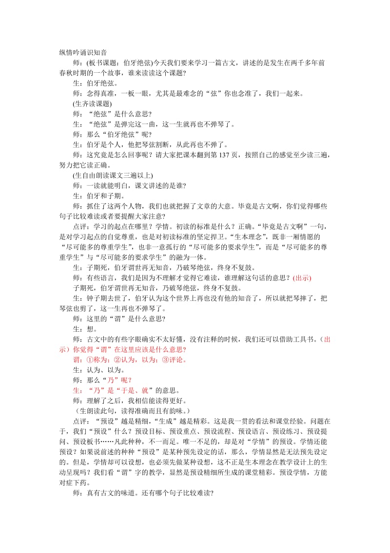 伯牙绝弦精品教案.doc_第1页