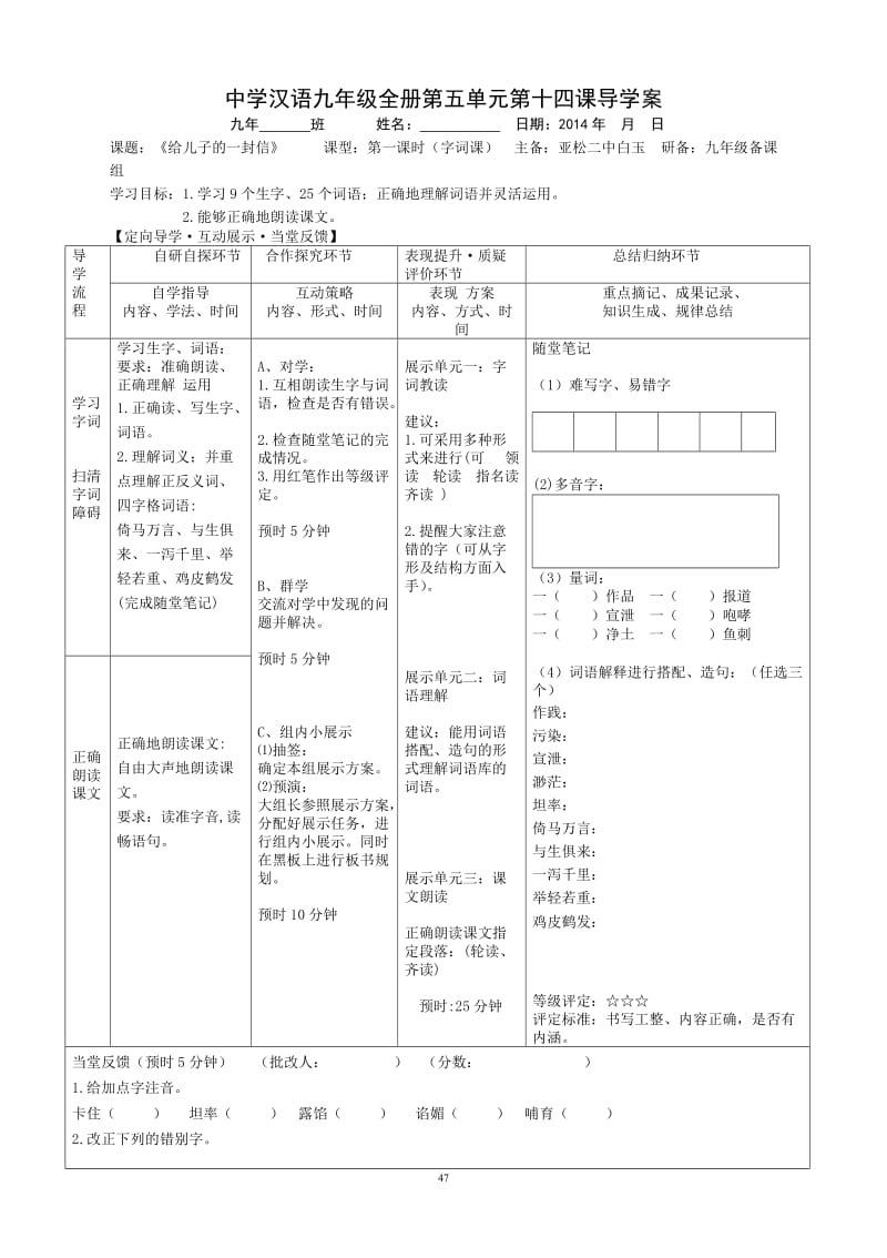 14课《给儿子的一封信》.doc_第1页