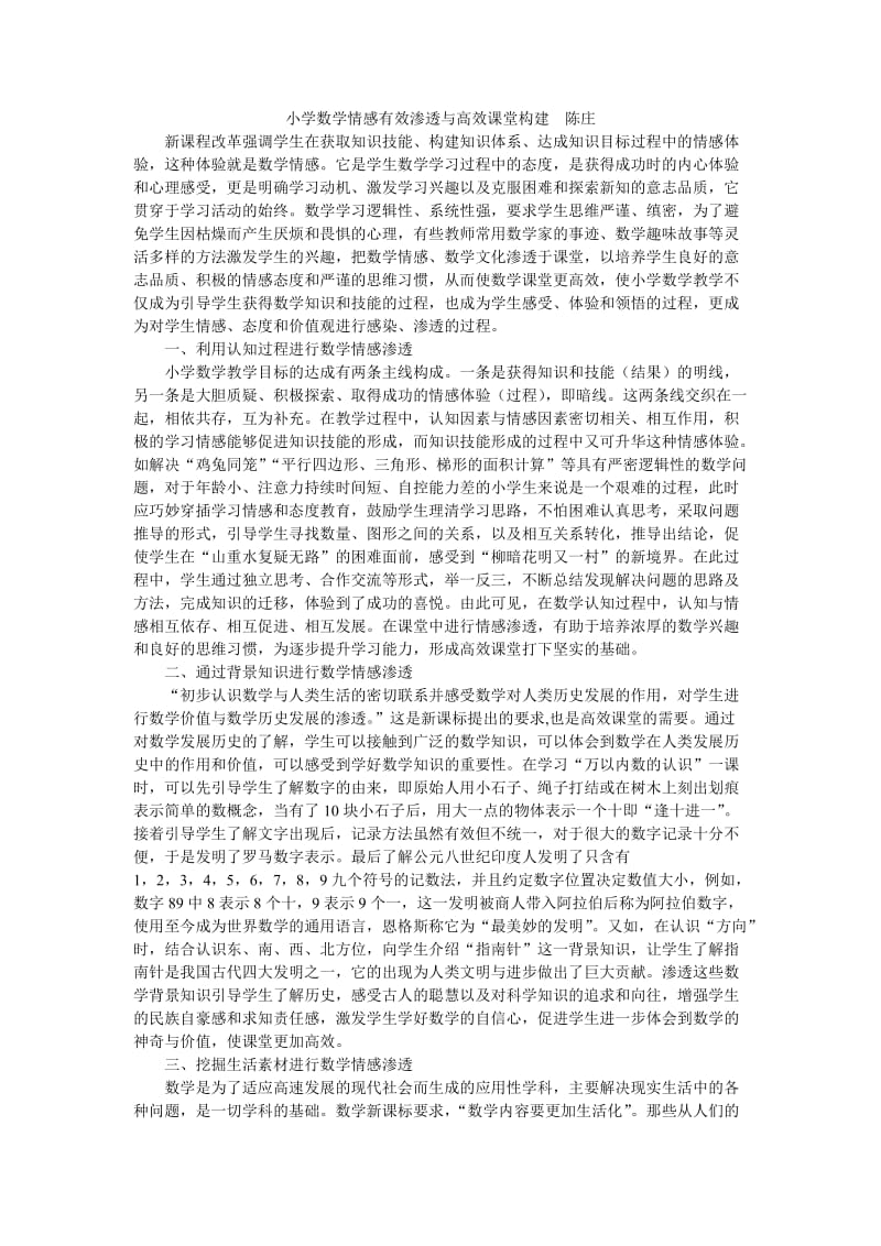 11小学数学情感有效渗透与高效课堂构1.doc_第1页