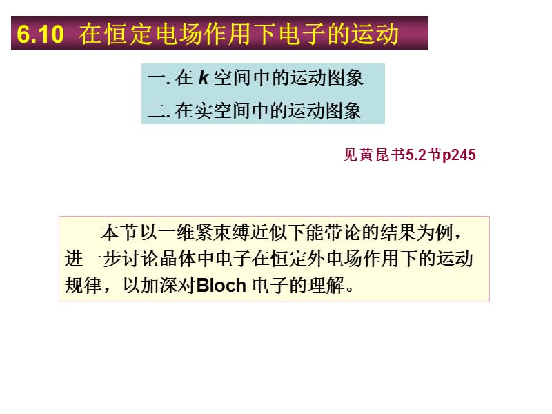 能带论7.ppt_第1页