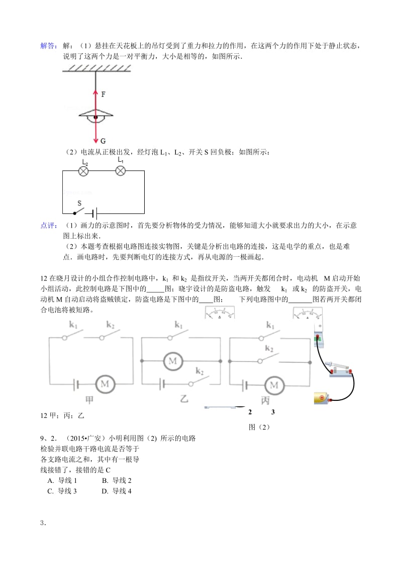 2015年全国中考物理60套汇编：电流电路.doc_第2页