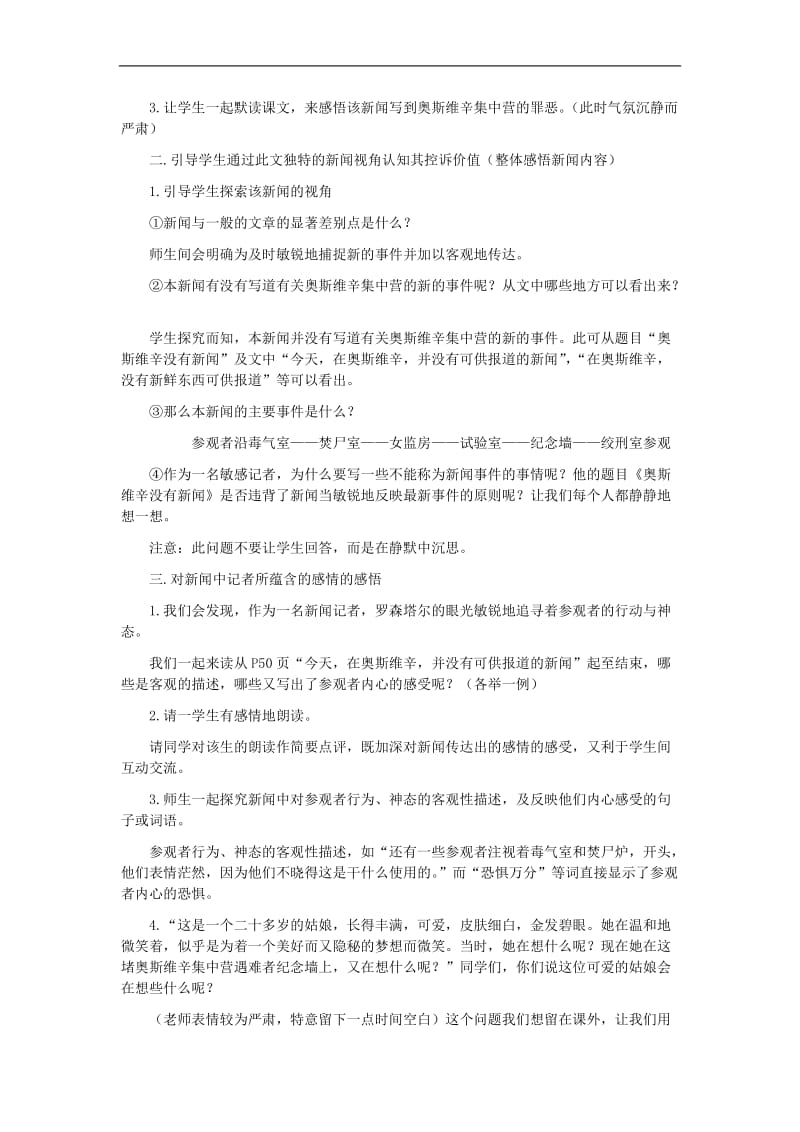 《奥斯威辛没有什么新闻》教案.doc_第2页