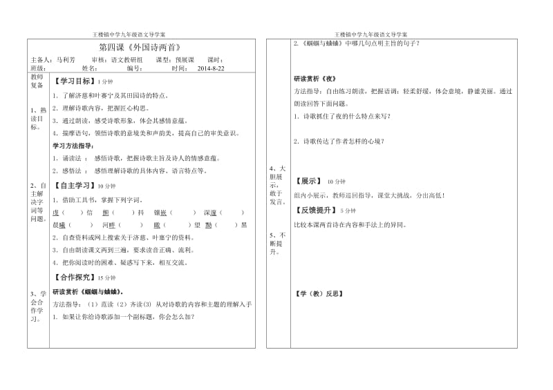 《外国诗两首》导学案.doc_第1页