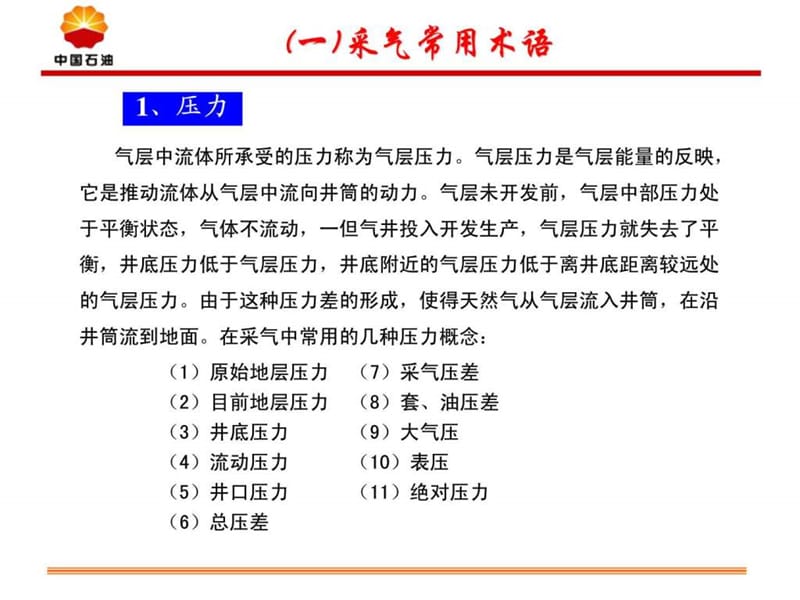 采气工程(气井管理)_图文.ppt.ppt_第2页