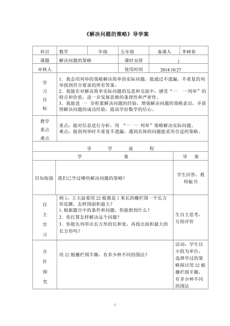 1.解决问题的策略一一列举法－导学案.doc_第1页