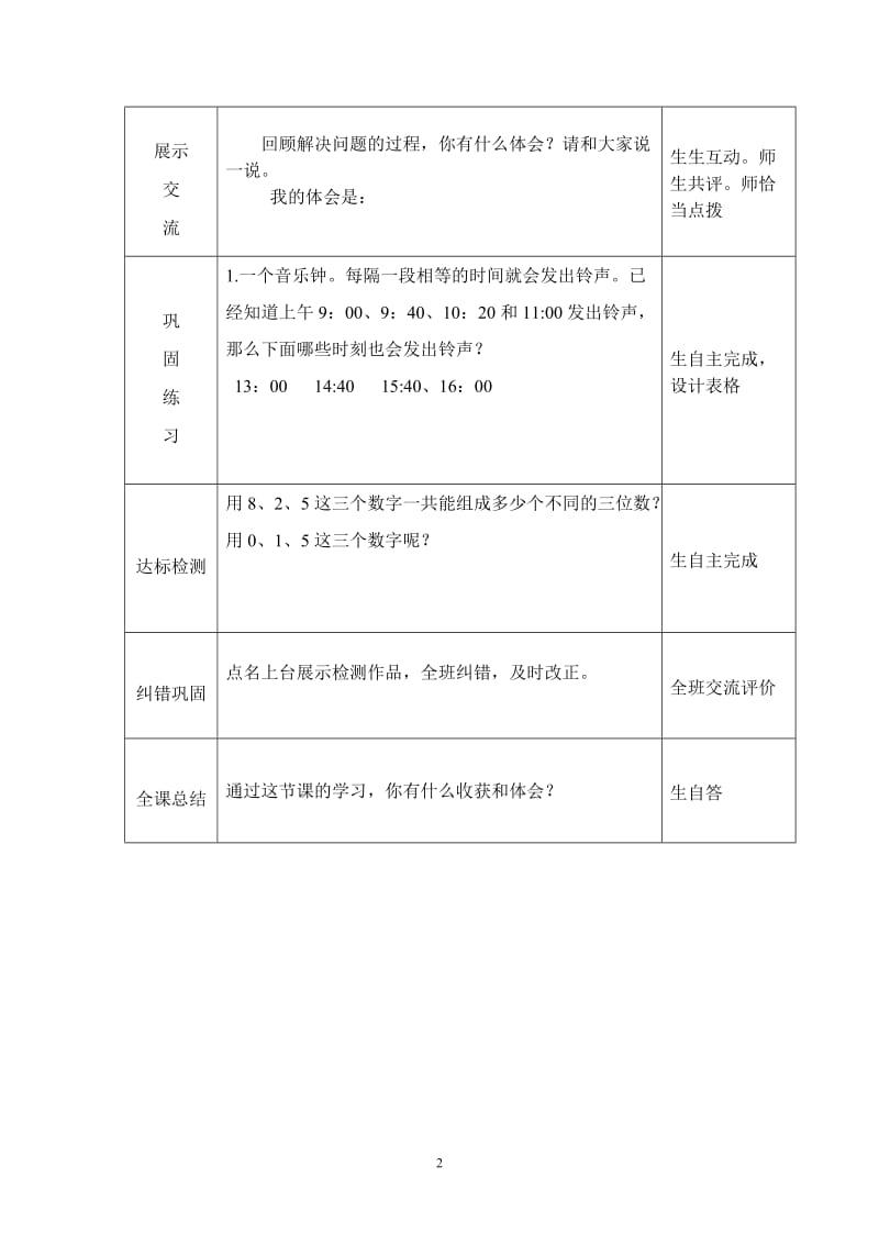 1.解决问题的策略一一列举法－导学案.doc_第2页