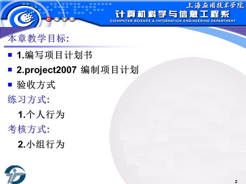 软件项目开发计划.ppt_第2页