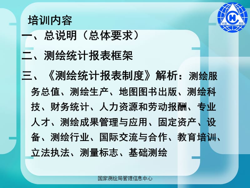 课件业务培训测绘统计报表制度.ppt_第2页