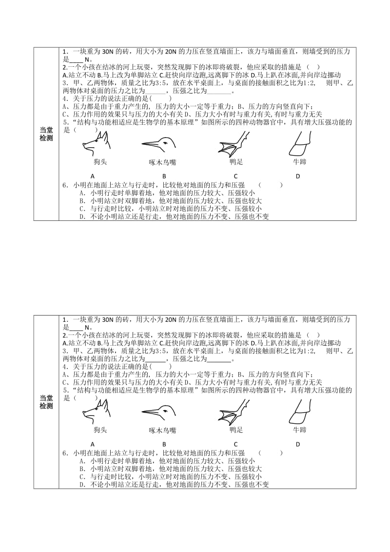 八年级物理下册导学案第九章第一节压强.doc_第3页