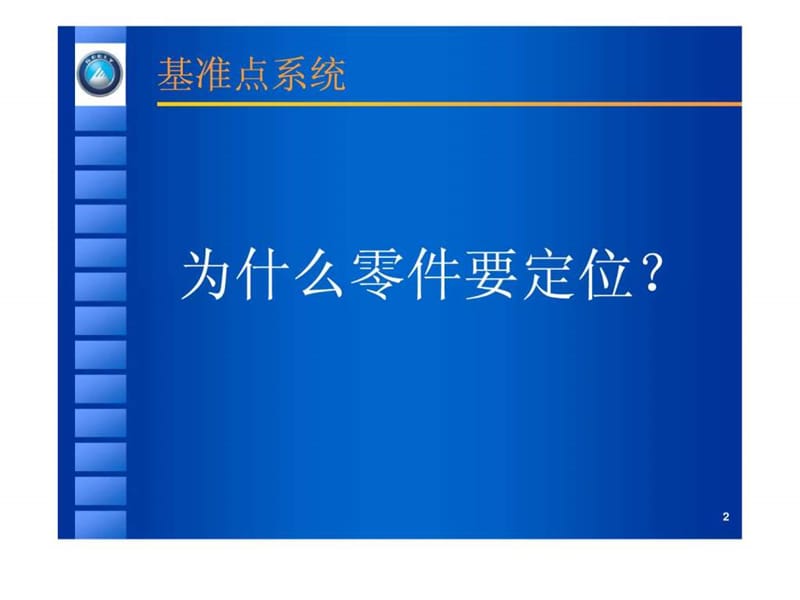 车身尺寸工程.ppt.ppt_第2页