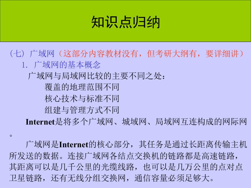 年计算机网络考研辅导讲座数据链路层下.ppt_第3页