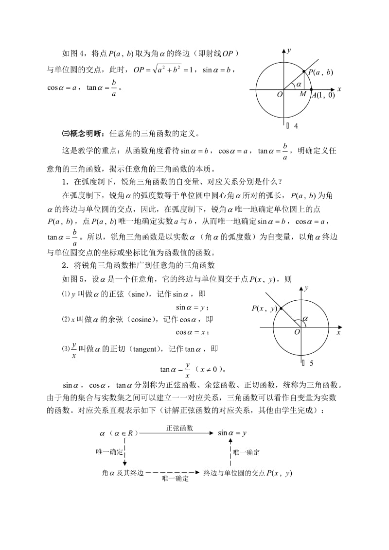 1.2.1任意角的三角函数（第一课时）教案.doc_第3页