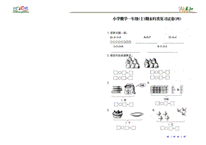 1数上-归类复习04.doc