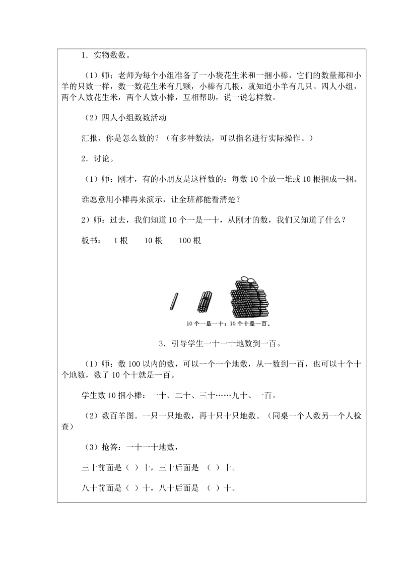 100以内数的认识教案_王培根.doc_第3页