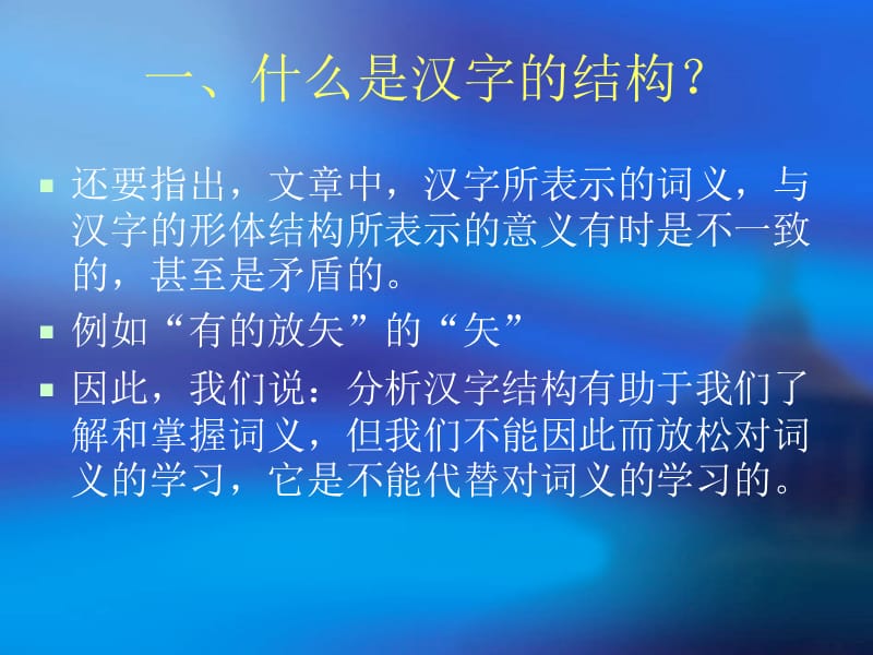 第二章汉字的结构和发展.ppt_第3页