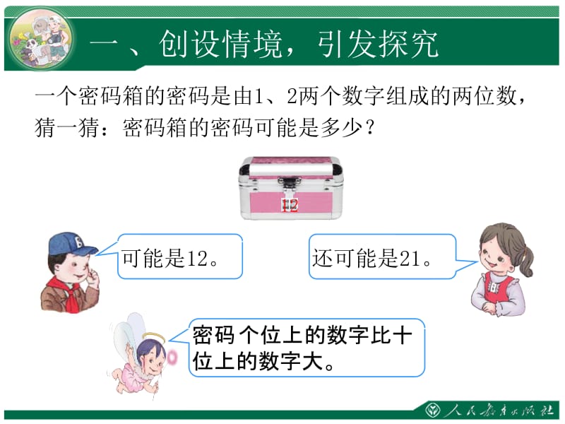 第八单元数学广角搭配一.ppt_第2页