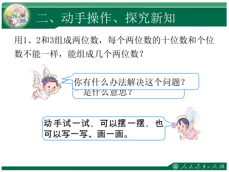 第八单元数学广角搭配一.ppt_第3页