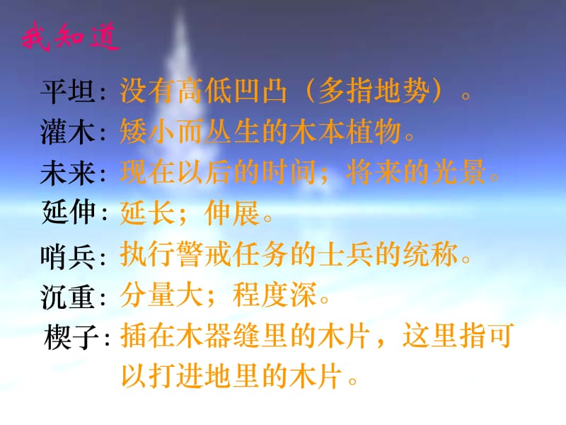 鲁教版三年级上册路旁的橡树课件1.ppt_第3页