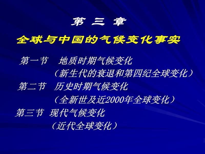 气候变化4.ppt_第1页