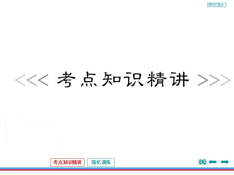 年浙江中考第一轮复习课件第讲动词语法精析.ppt_第3页