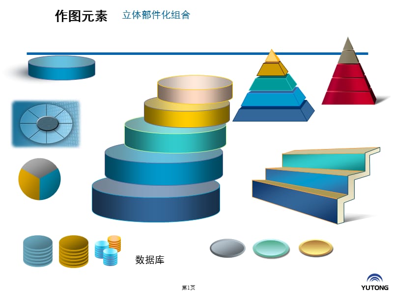 免费PPT图amp表素材88页ppt课件.ppt_第1页