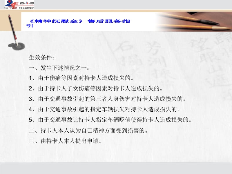 赔款代垫售后服务指引.ppt_第3页