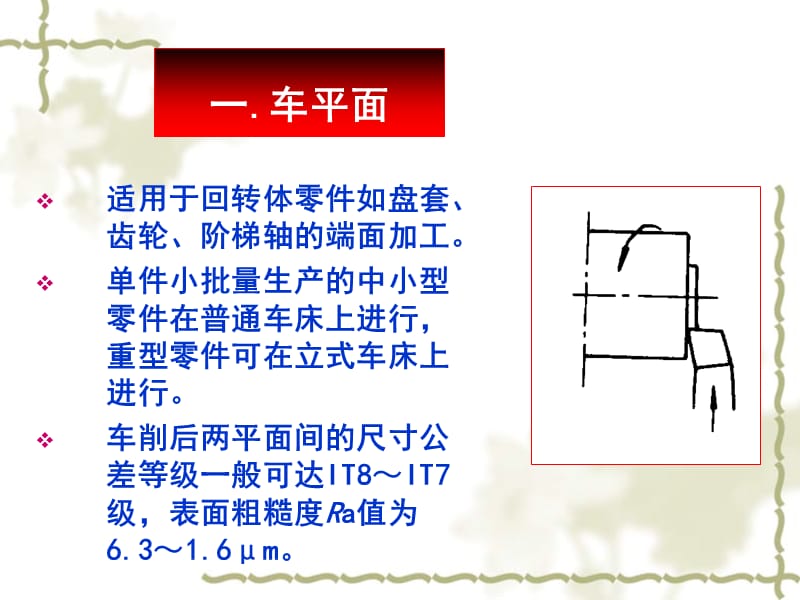 第二节平面的加工.ppt_第3页