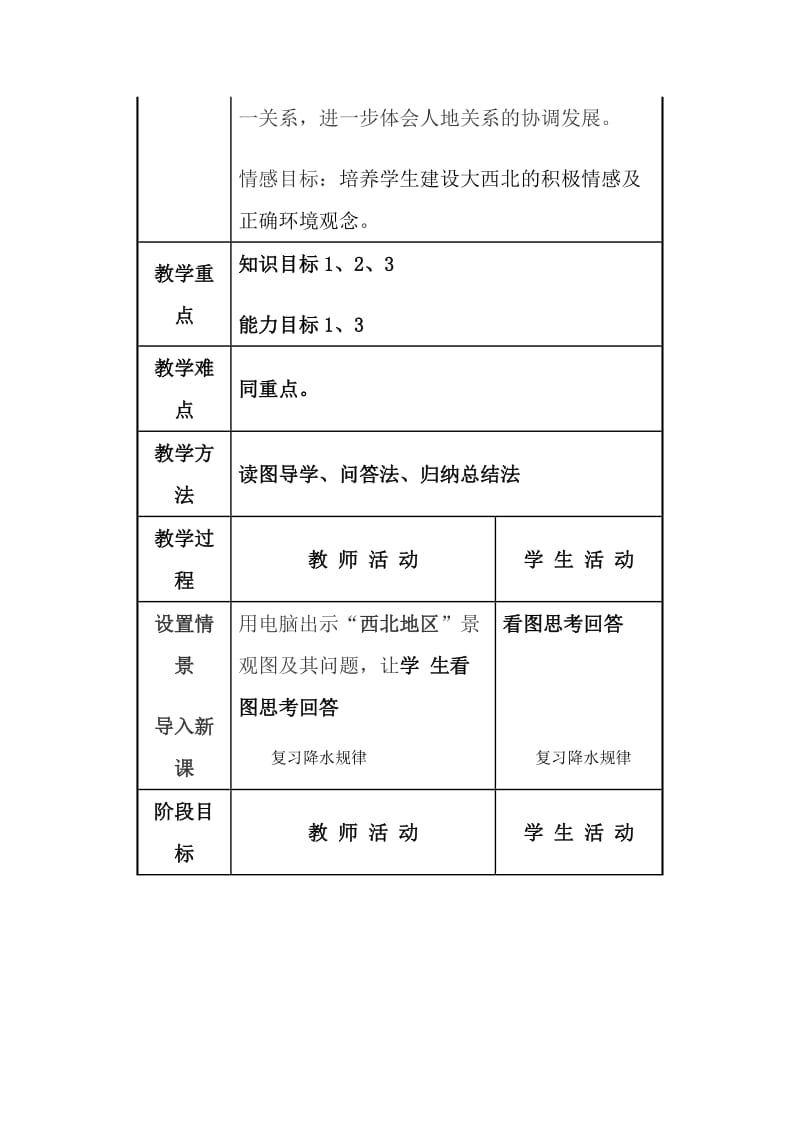 5.3西北地区教学设计.doc_第2页