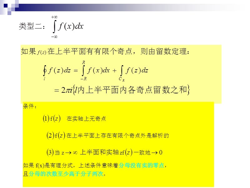 类型1形如的积分其中Rcosxsinx为cosx与sinx的有理函数.ppt_第2页