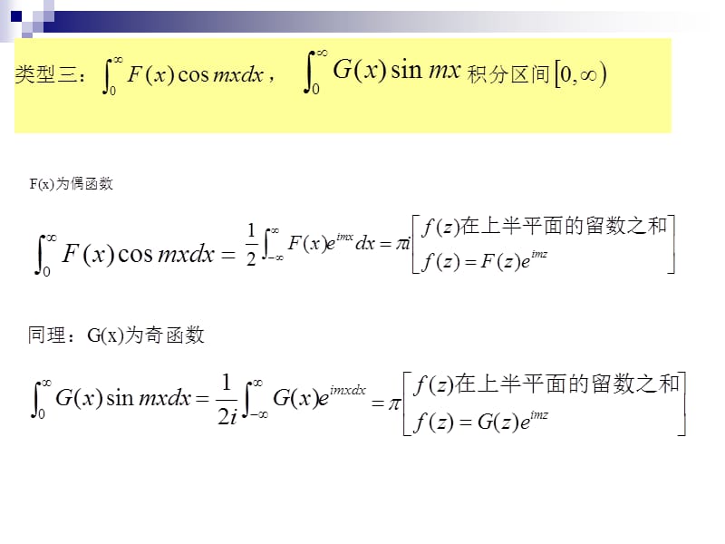 类型1形如的积分其中Rcosxsinx为cosx与sinx的有理函数.ppt_第3页