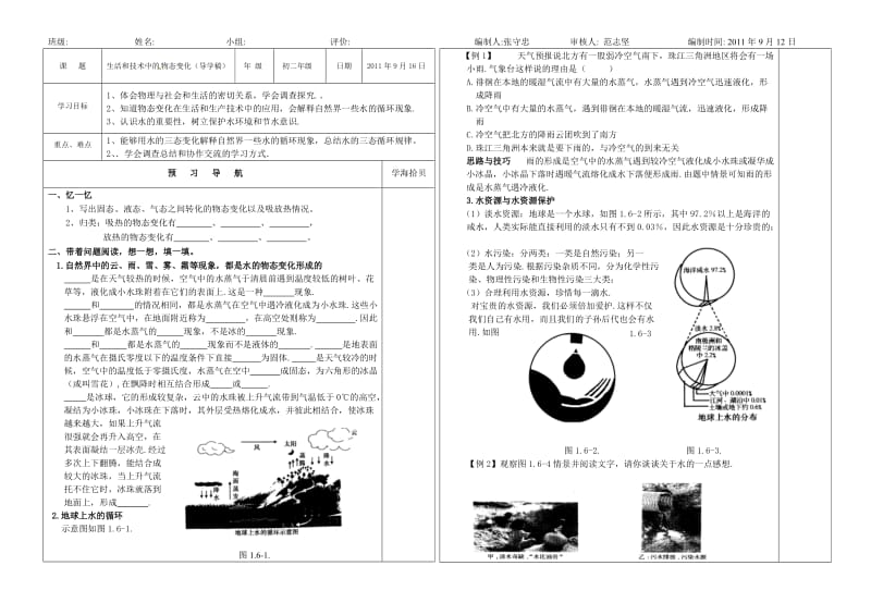 1-6生活和技术中的物态变化导学案.doc_第1页