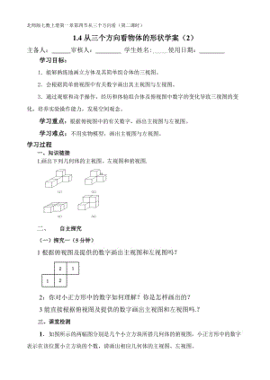 从三个方向看物体的形状2.doc