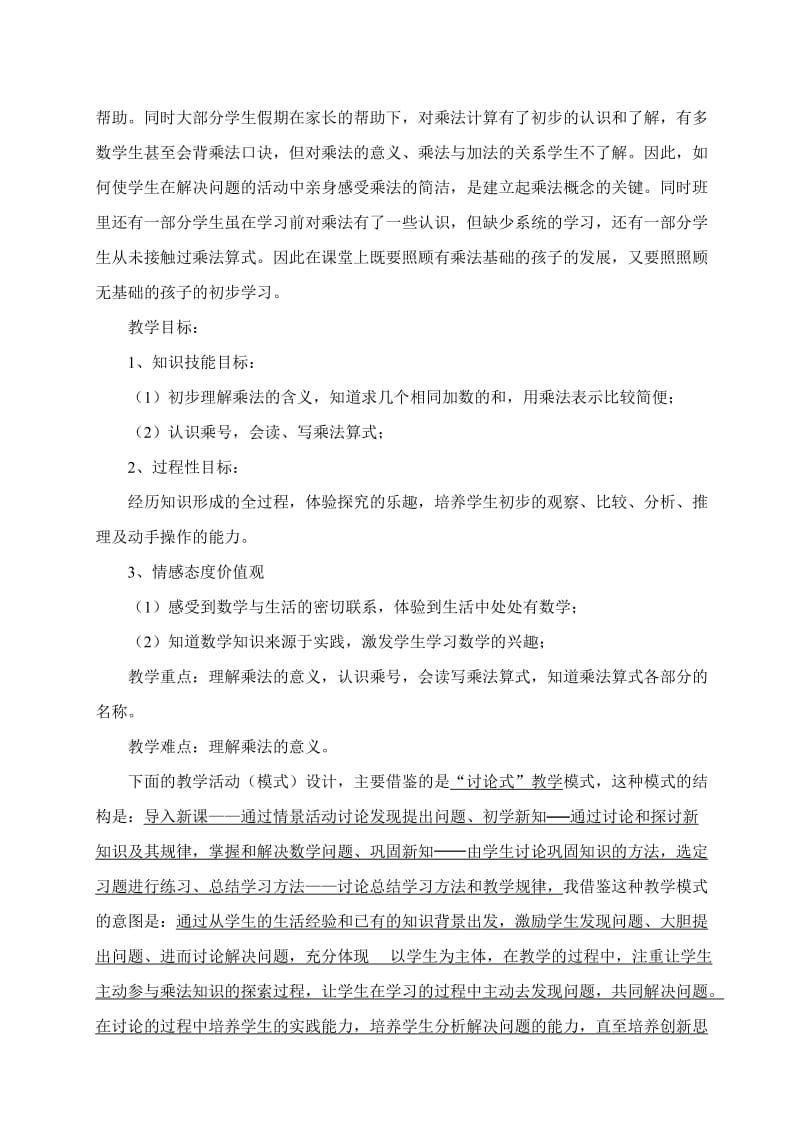 二年级数学上册《乘法的初步认识》教学设计(1).doc_第2页