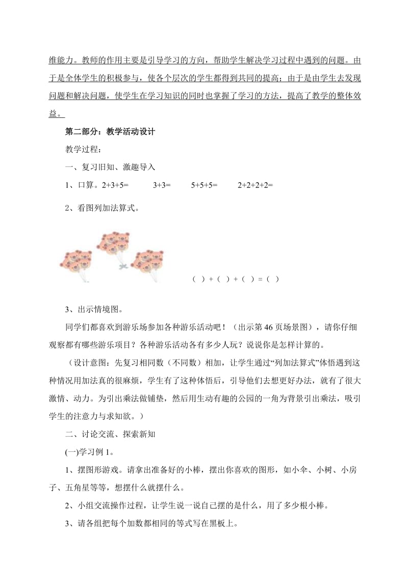 二年级数学上册《乘法的初步认识》教学设计(1).doc_第3页