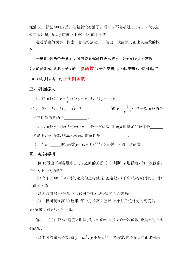 §4.２.一次函数教学设计.doc_第3页