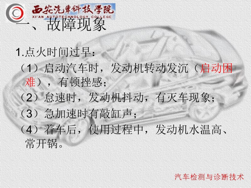 课题六点火正时的检测.ppt_第2页