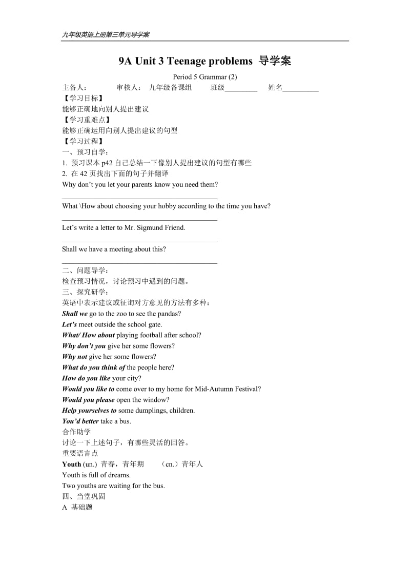 9A_Unit_3_Teenage_problems_导学案_grammar_2[1].doc_第1页