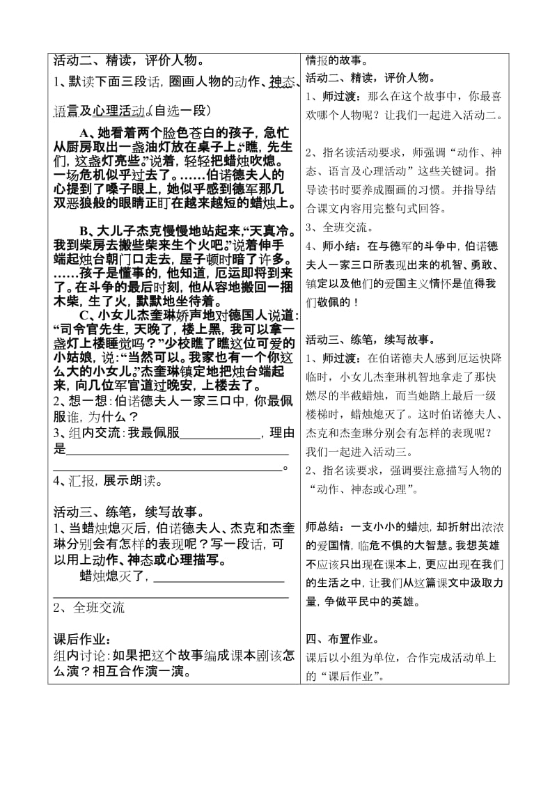 《半截蜡烛》导学案.doc_第2页