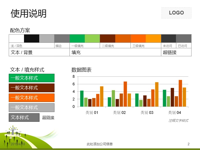 绿色澹雅商务模板.ppt_第2页