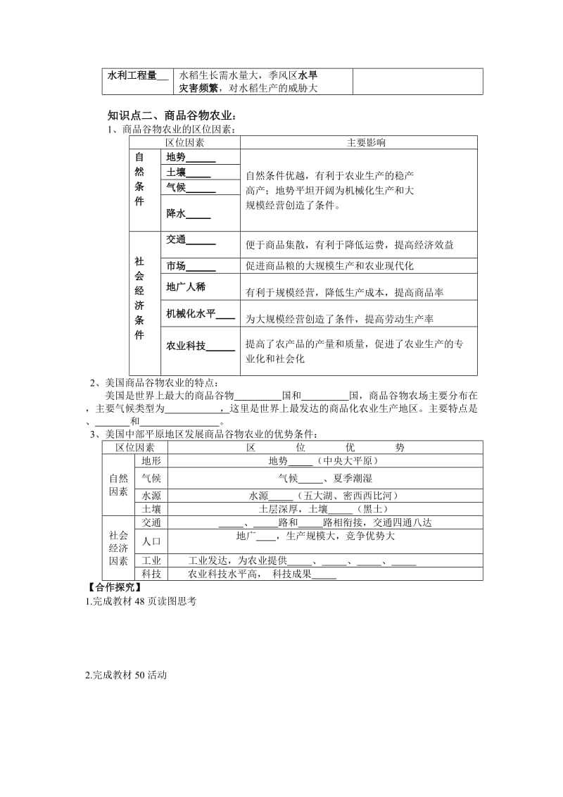 3.2___以种植业为主的农业地域类型导学案.doc_第2页