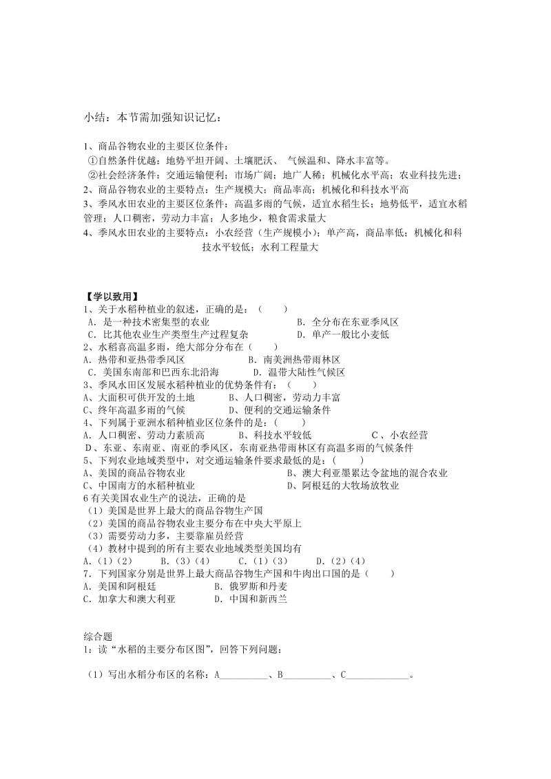 3.2___以种植业为主的农业地域类型导学案.doc_第3页