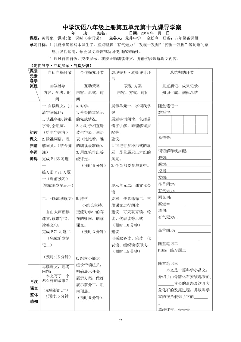 《19.黄河象》.doc_第1页